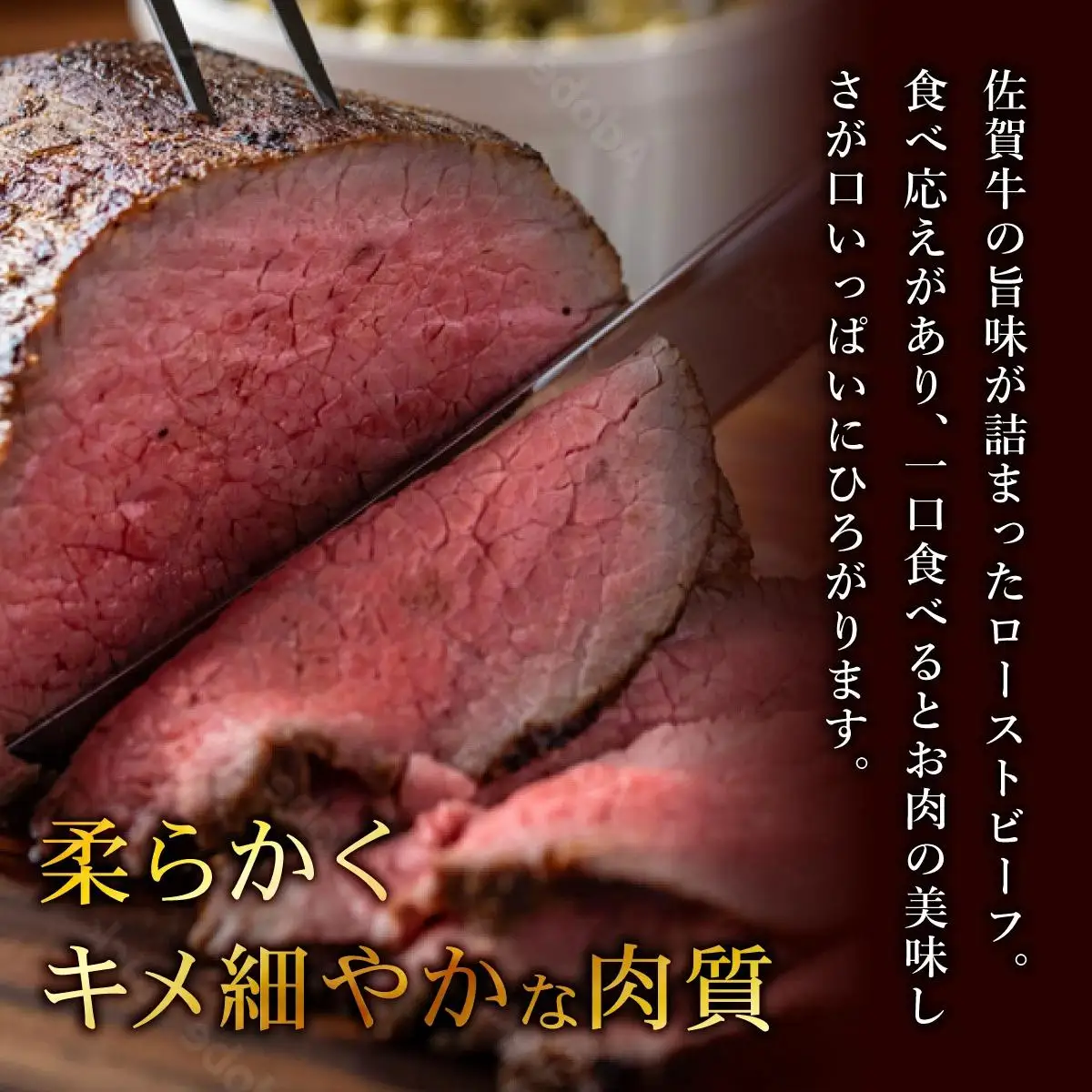 凝縮された旨味★ 佐賀牛 ローストビーフ 500g 