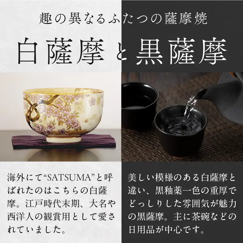 薩摩焼 ・ 江月窯 夫婦湯呑（ 桜文 ・ 藤文 ） K326-013