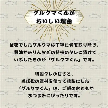沖縄のサバ「グルクマ」のなまり節2個入り【1579661】