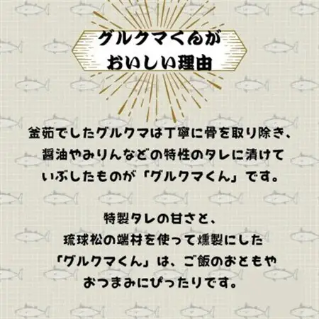 沖縄のサバ「グルクマ」のなまり節3個入り【1580019】