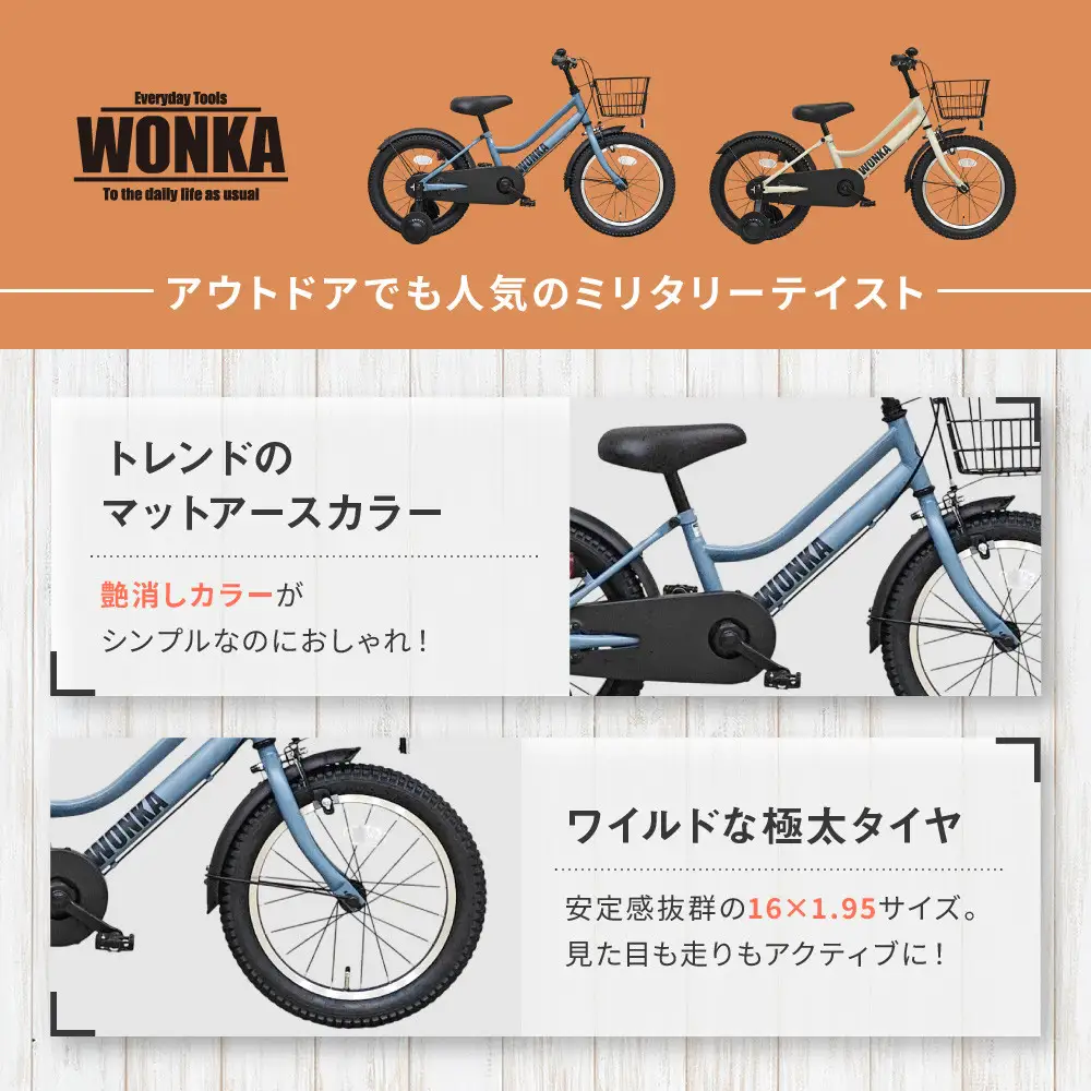 子供用自転車 16インチ マットブルーグレー 自転車 おしゃれ ウォンカキッズ