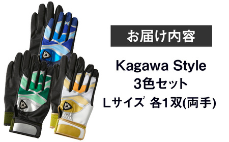 【産官学共同事業】学生さんがデザインした野球手袋　～Kagawa　Style～　3色セット【Lサイズ】| 野球 バッティンググローブ用品 野球手袋 スポーツ プレゼント 学生 手作り 香川県 グリップ 手袋 革  国内 国産 レガン おすすめ |_mk020-086