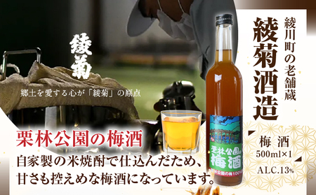 「瀬戸・たかまつネットワーク」蔵元のこだわり　讃岐の地酒セットA(さぬきワイン750ml・小豆島酒造 うとうと720ml・綾菊酒造 栗林公園の梅酒500ml)（瀬戸・高松広域連携中枢都市圏共通返礼品） | お酒 酒 ワイン 日本酒 母 父 梅酒 すっきり 爽やか 地酒 セット ギフト 贈答 香川県 三木町 |_mk097-003