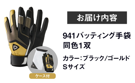 941バッティング手袋（合成皮革　カラー）【ブラック/ゴールド　Sサイズ】| 野球 バッティンググローブ用品 野球手袋 バッティング手袋 手袋ケース スポーツ 香川県 装着感 手袋 革 合成皮革 国内 国産 レガン おすすめ |_mk020-116