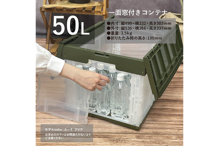 松本産業 折りたたみコンテナ 50L ホワイト フタ付き 1面扉付 ( CWCF50IV ) キャンプ アウトドア 収納 大容量 収納ボックス サバゲー 耐久性抜群 折り畳み式 おしゃれ収納 インテリア整理 国産 茨城県 潮来市 (A28-013)