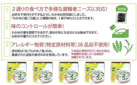 67-15A新潟のごはん10個＆勝太のわかめご飯10個【中越地震の被災体験から生まれた非常食セット】