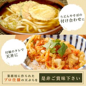 業務用手揚げ天ぷら4種盛り合わせ (業務用天タレ付き)