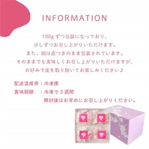 【冷凍フルーツ】甲斐の実 桃 山梨県産の桃を使用した無添加スイーツ 100×4パック フローズン【配送不可地域：離島】【1607984】