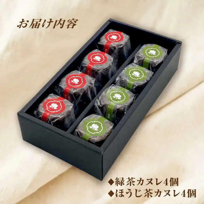 山のお茶屋さんのカヌレ2種 8個入 / 新田製茶[AWBK001]カヌレ