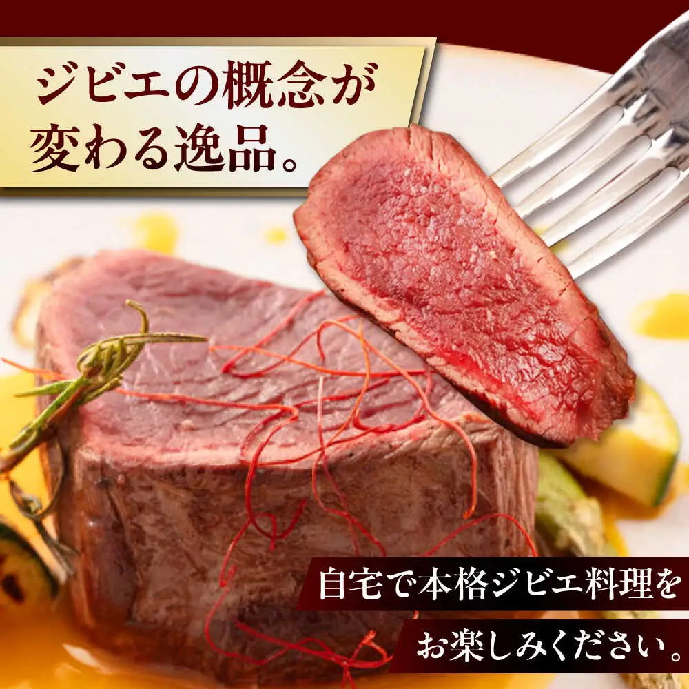 【全6回定期便】鹿肉 背ロース 2枚  ジビエ 赤身 冷凍配送 [AJAO069]
