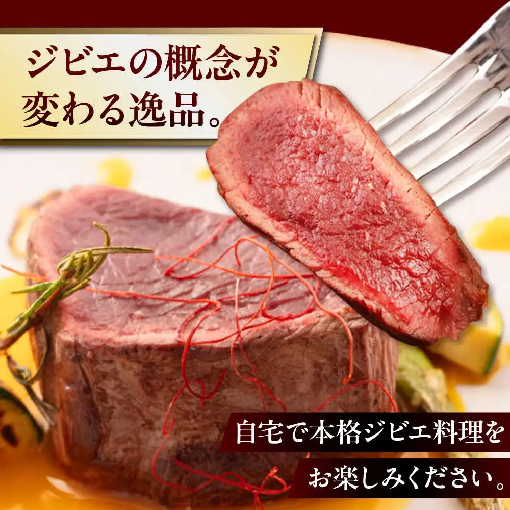 鹿肉 ステーキ  ( シンタマ ) 2枚  鹿肉 ジビエ ステーキ  [AJAO071]
