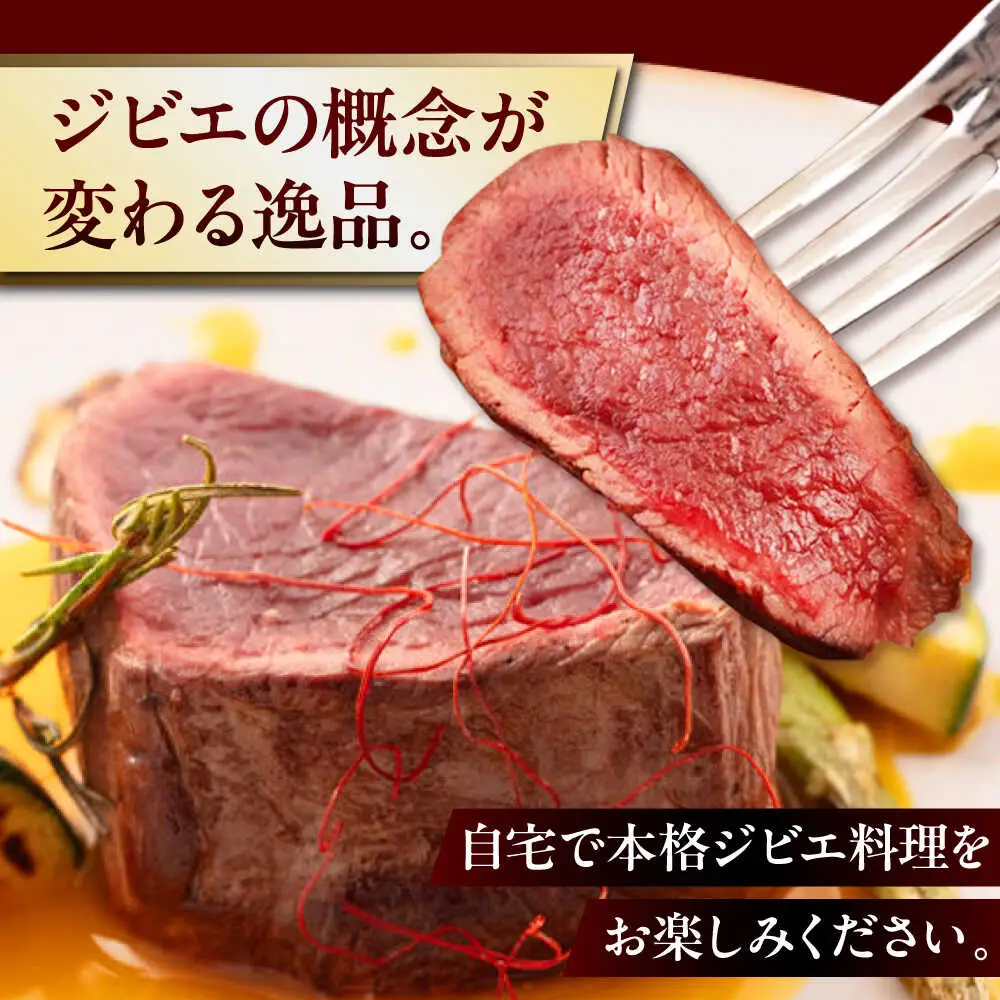 鹿肉 ステーキ  ( 内もも ) 2枚 ジビエ 赤身 冷凍配送 北海道 北海道 [AJAO072]