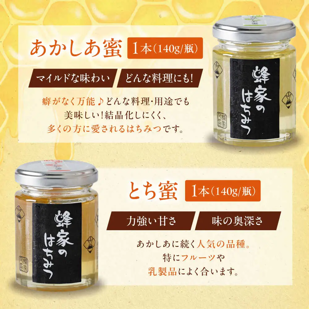 はちみつ 3種セット はちみつ 国産 AJAS011