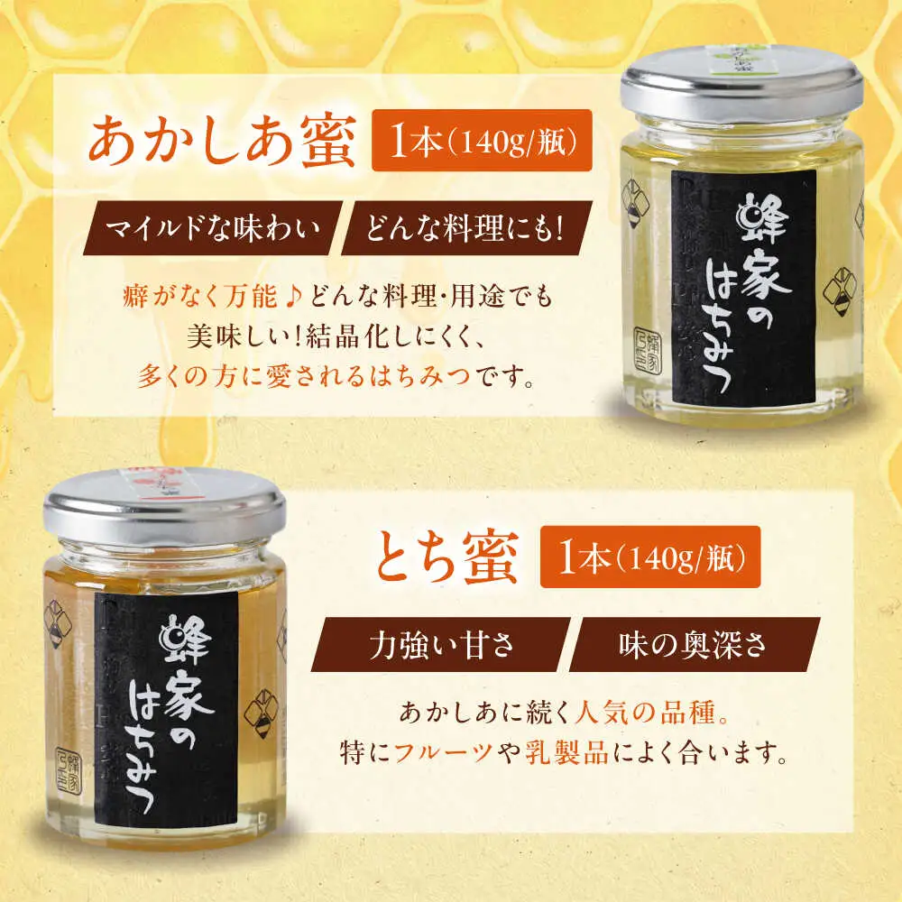 はちみつ 3種セット [AJAS012] はちみつ 国産
