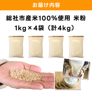 【総社市産】米粉2kg（1kg×2袋）005-006