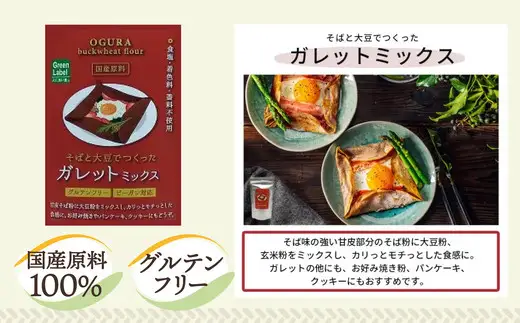 グルテンフリーミックス粉満喫セット 50P5022【 OGURA】