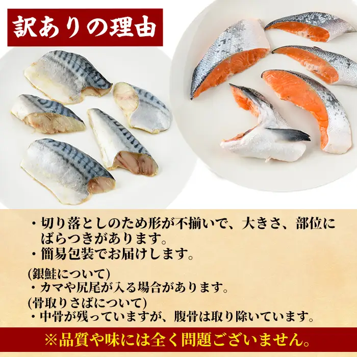 ＜訳あり＞ 甘塩 銀鮭と骨取りサバの切り落としセット(合計2kg・500g×各2袋) 甘塩 小分け カット済 魚【KI-26】【イチマル食品加工】
