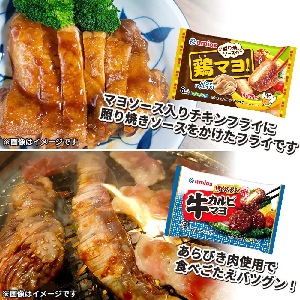 大泉町 Umios冷凍食品8点セット