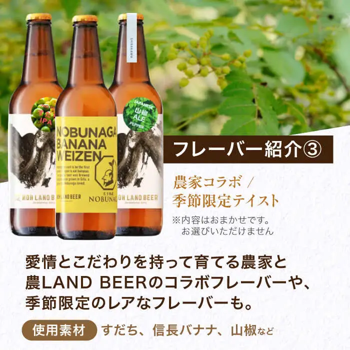 里山のクラフトビール 12本 / Sunpo[AWBC009]クラフトビール