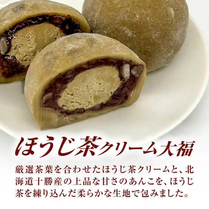 山のお茶屋さんの白川茶クリーム大福2種詰合せ 12個入 / 新田製茶[AWBK009]大福