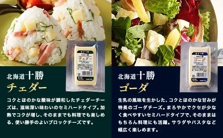 北海道 よつ葉 チーズ の 詰合せ E 《30日以内に出荷予定(土日祝除く)》