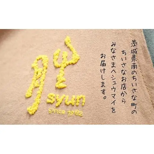 《6回定期便》手作り点心の店　Syun358.　しゅうまい20個（ノーマル10個・おとな10個）食べ比べセット