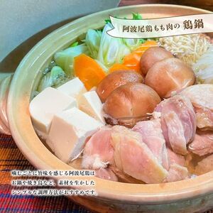 【ふるなび限定】 阿波尾鶏 もも肉 切り身 バラ凍結 900g 300g×3P 地鶏 鶏肉 鶏もも 小分け 冷凍 徳島 FN-Limited-SP