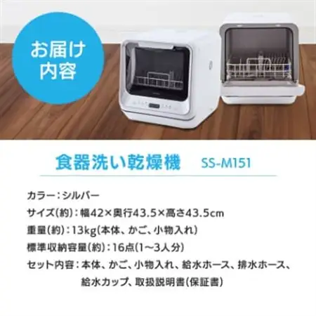 シロカ　食器洗い乾燥機　SS-M151_家電製品 キッチン家電  食器洗い乾燥機　東京都_【1608877】