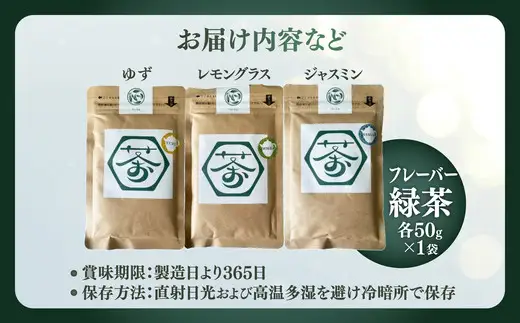 超微粉！フレーバー緑茶３種セット　60P5010【 OGURA】