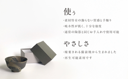 三石窯 茶碗 緋襷黒【 地球にやさしい 再生素材 陶器 】