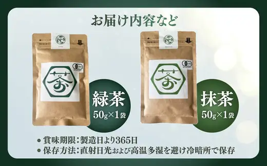 超微粉！有機緑茶と抹茶の２種セット　45P5003【 OGURA】