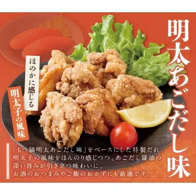 Z61-124 若杉から揚げ(醤油・あごだし明太)計2kg からあげ