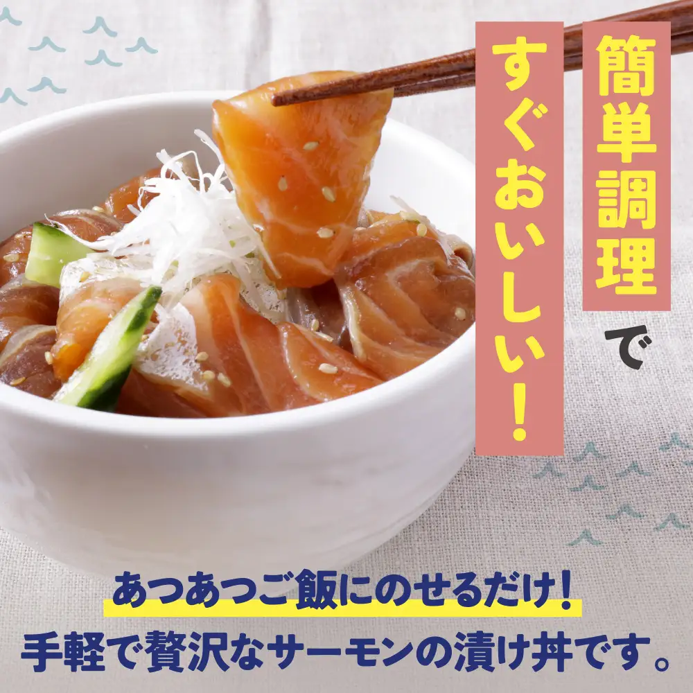 Z61-61 サーモン漬け丼の素(醤油・ごま・ポキ)計10パック サーモン 海鮮丼