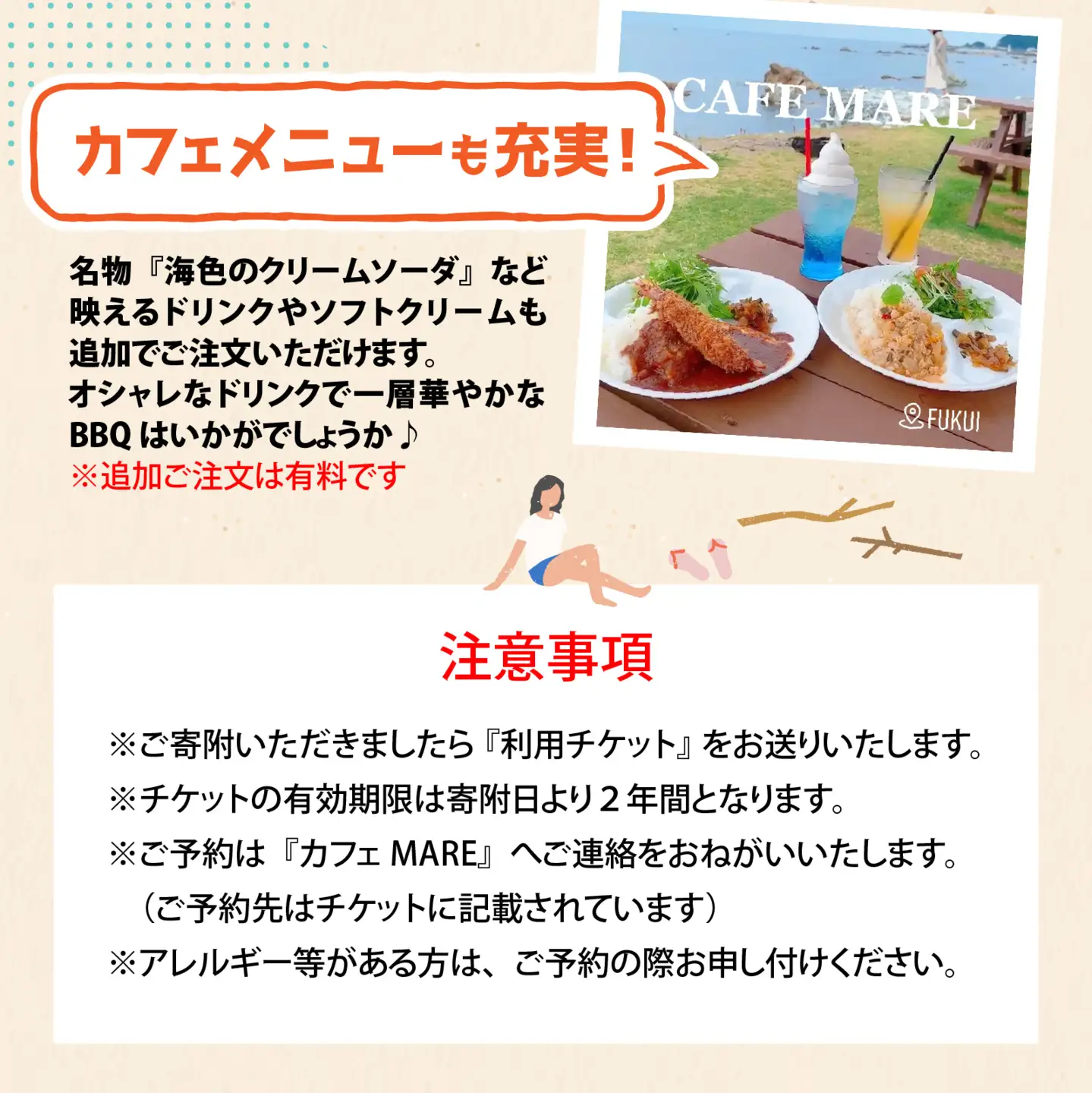 越前海岸人気カフェ「MARE」でシーサイドBBQ！（２人分） [B-134005] / アウトドア バーベキュー ツーリング 利用券 チケット 観光 トラベル 福井県 福井市 チケット 体験 海 海岸 自然