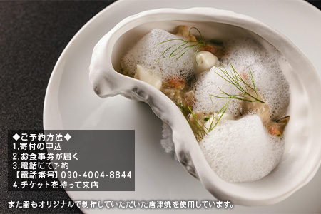 唐津の食材を使用 本格フレンチコース お食事券 2名様分