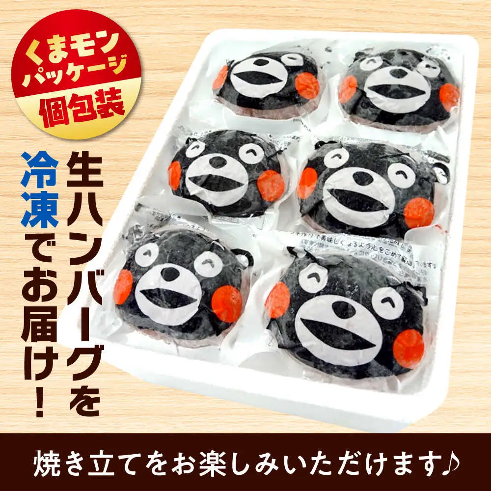 あか牛 くまモン ハンバーグ セット 120g×6個 ハンバーグ[AYAB010]