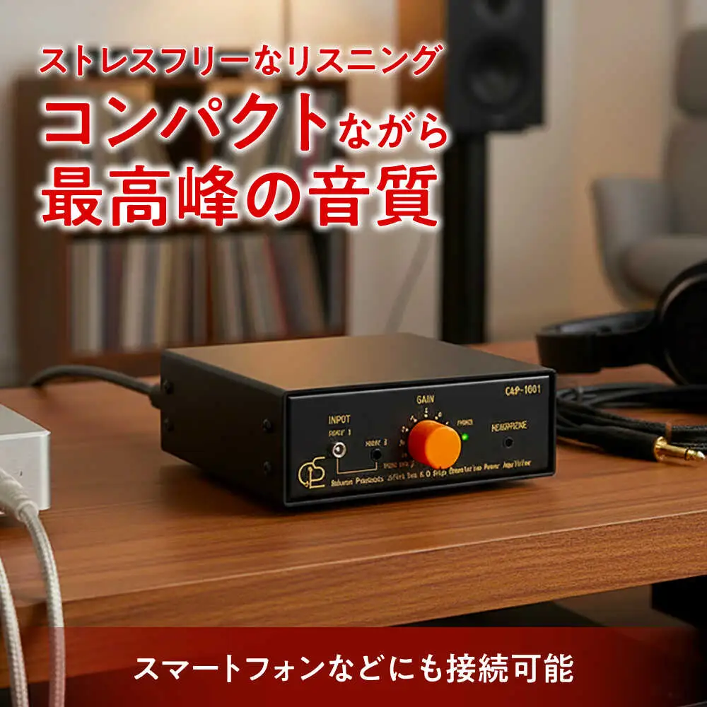 CAP-1001 （ コンパクトパワーアンプ ） 約500g 音響機器 コンパクト オーディオ[AYAP004]