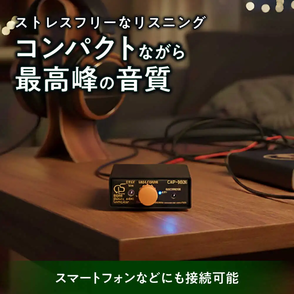 CAP-1003 （ コンパクトヘッドフォンアンプ ） 約180g 音響機器 コンパクト オーディオ[AYAP006]