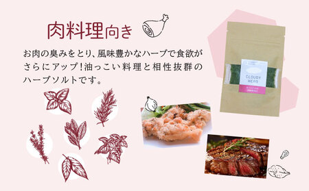 手摘み生ハーブソルト　肉料理用30g×1袋 bh-0809
