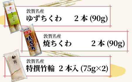 小牧かまぼこ ちくわ5種 味くらべセット [016-a012]