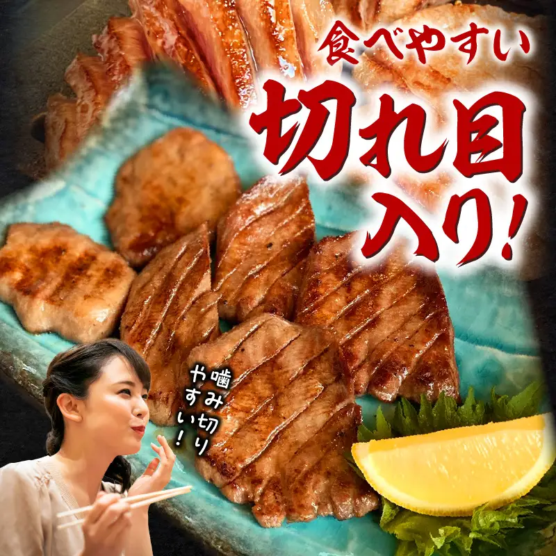 厚切り牛タン塩タレ(200g×1パック)・G001