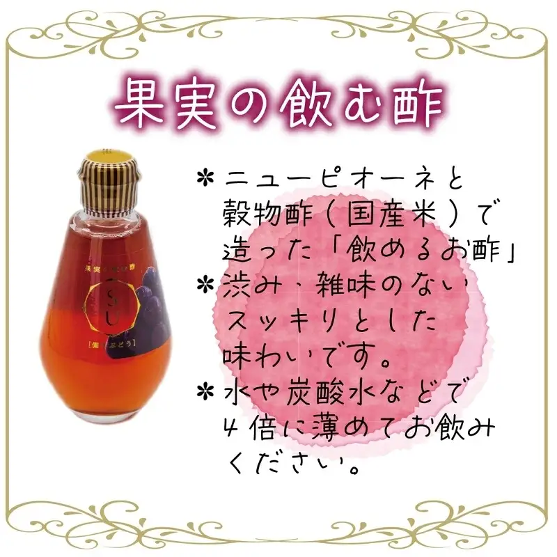 花笑み農園のピオーネ加工品3種セット『ラムピオーネジャム＆ワイン&飲む酢』 【hana075-01】