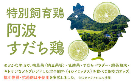  阿波すだち鶏 ももむね 4kg