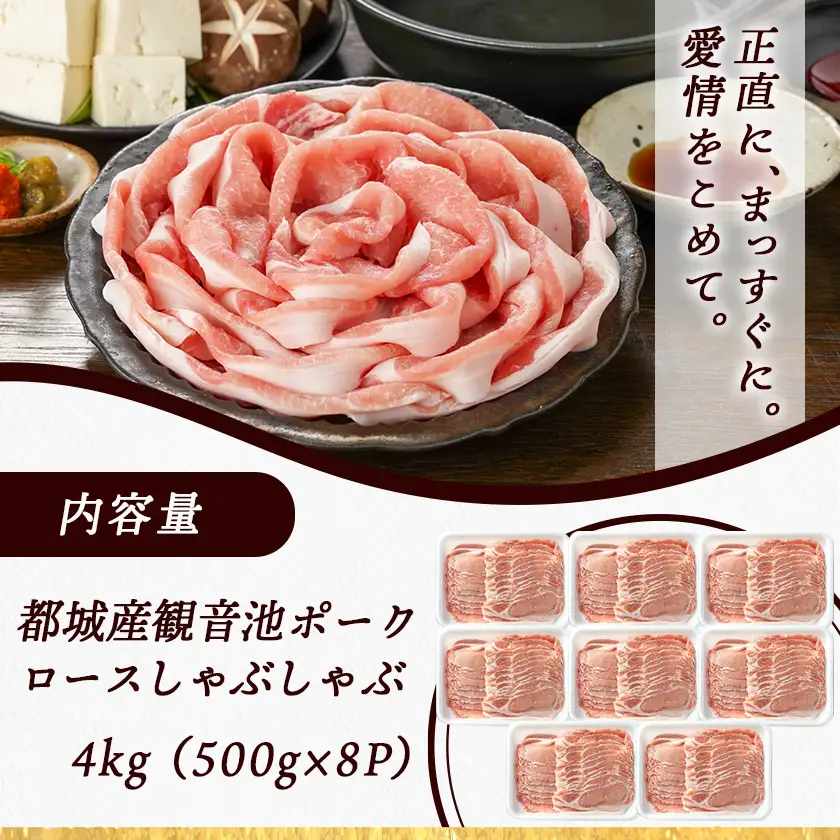 観音池ポークのロースしゃぶしゃぶ 4kg〔23-1504〕_(都城市) 都城産 ブランドポーク 観音池ポーク ネッカリッチ ロース しゃぶしゃぶ肉