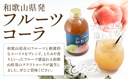 和歌山フルーツコーラ 桃 ギフトセット 250ml×2本(和歌山県産) 八旗農園