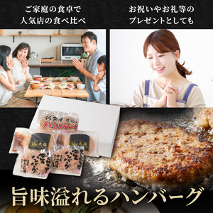 ハンバーグ3種詰合せ（ギフトセット）／ ハンバーグ 食べ比べ【B207】
