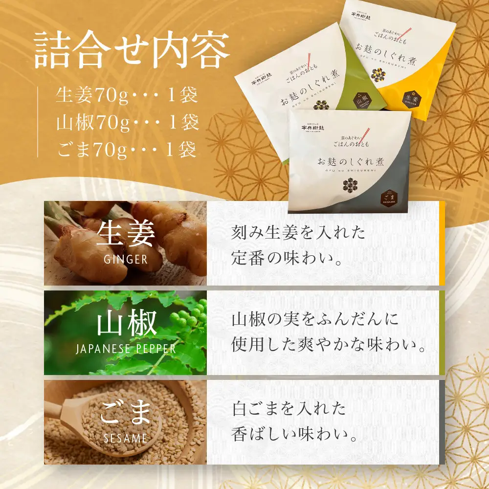 【半兵衛麸】お麸のしぐれ煮 3種食べ比べセット｜京都 元禄2年創業 老舗 有名店 人気セット