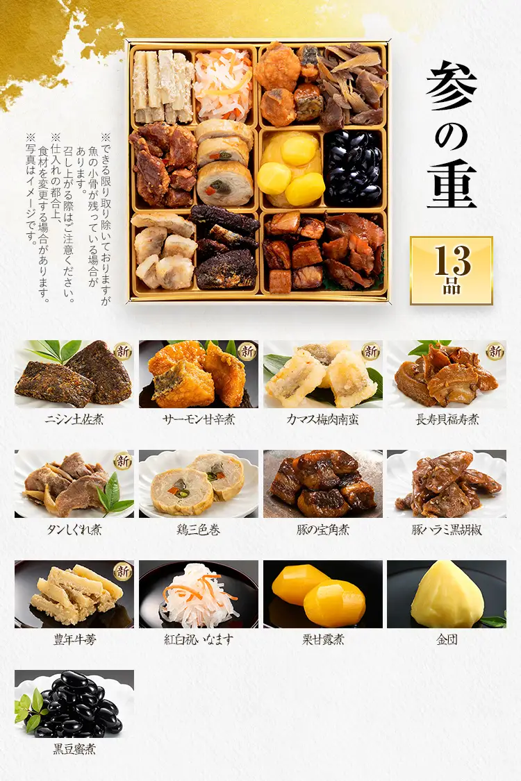 おせち 高砂 三段重 2～3人前 迎春おせち料理