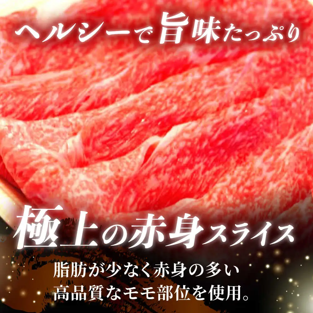 A5長崎和牛 赤身スライス 400g すき焼き【肉のあいかわ】[NA109] すき焼き用 牛肉 モモスライス