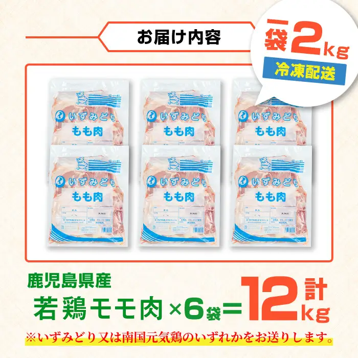 i1090-C 鹿児島県産 若鶏モモ肉(計12kg・2kg×6袋) 鶏肉 鳥肉 とり肉 もも肉 国産 鹿児島県産 2kg 12kg 安心安全 冷凍 【まつぼっくり】